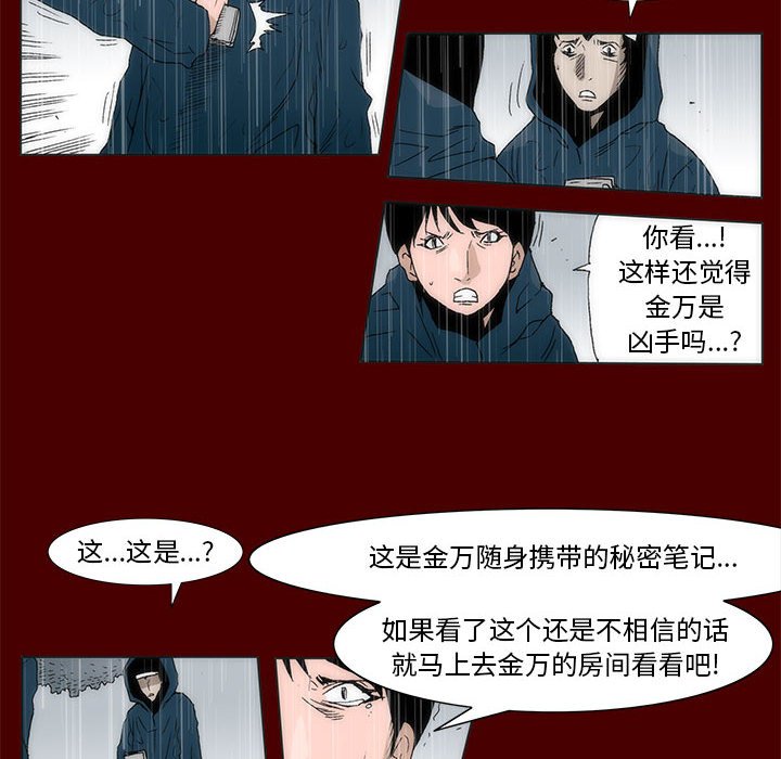 《噬人雨》58 第29页