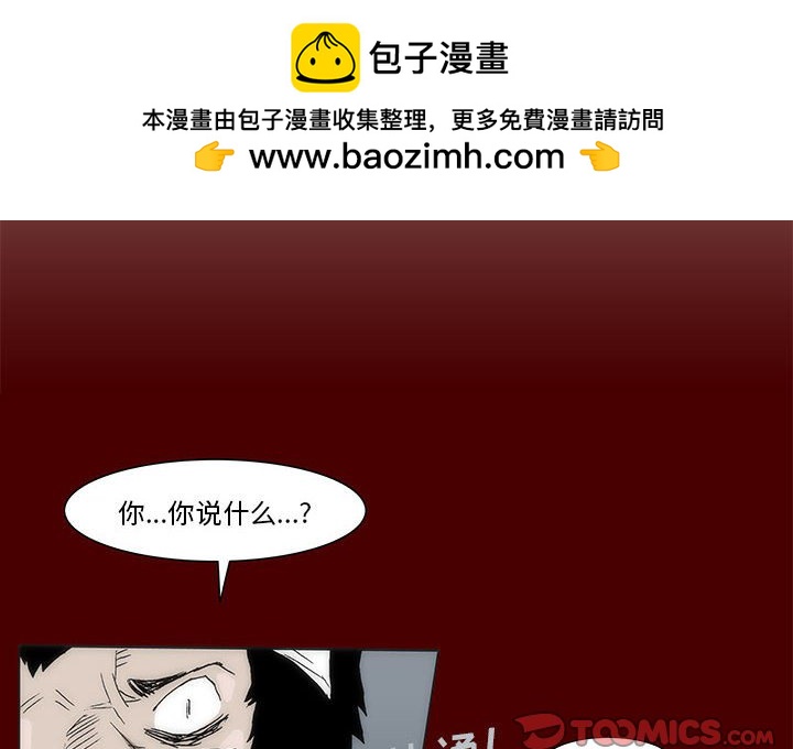 《噬人雨》58 第2页