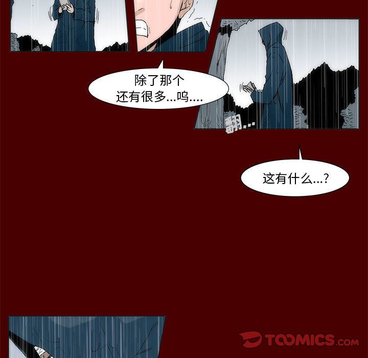 《噬人雨》58 第30页