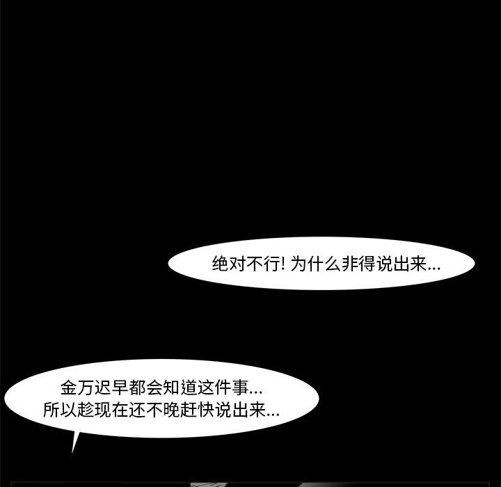 《噬人雨》58 第37页