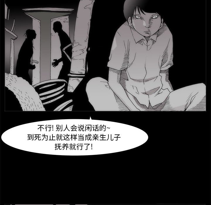 《噬人雨》58 第38页