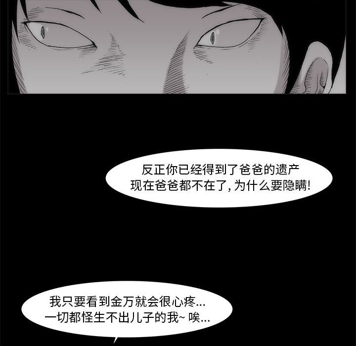 《噬人雨》58 第39页