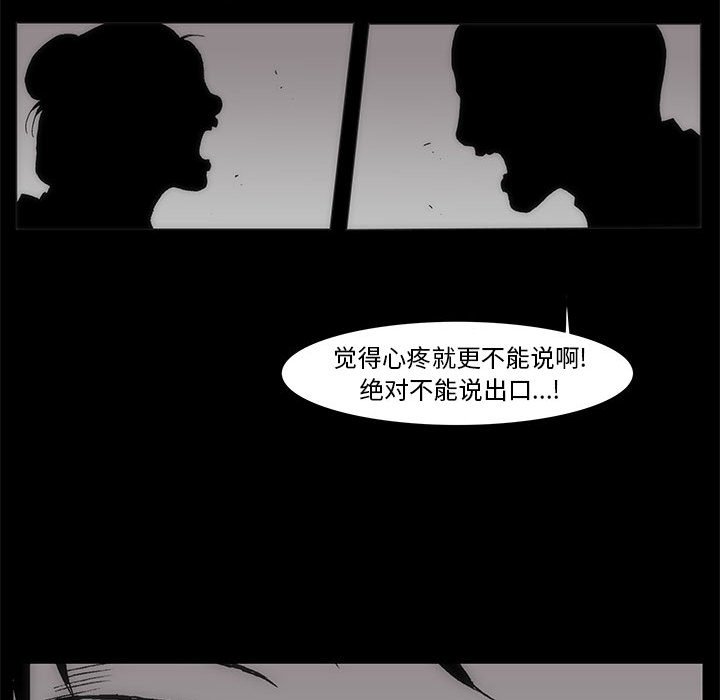 《噬人雨》58 第40页