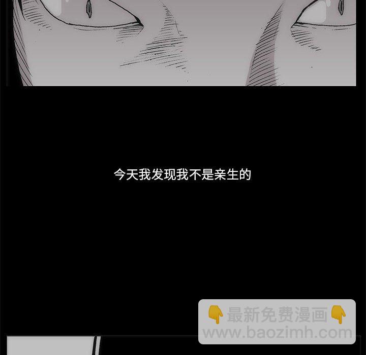 《噬人雨》58 第42页