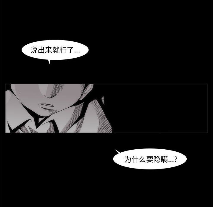 《噬人雨》58 第44页