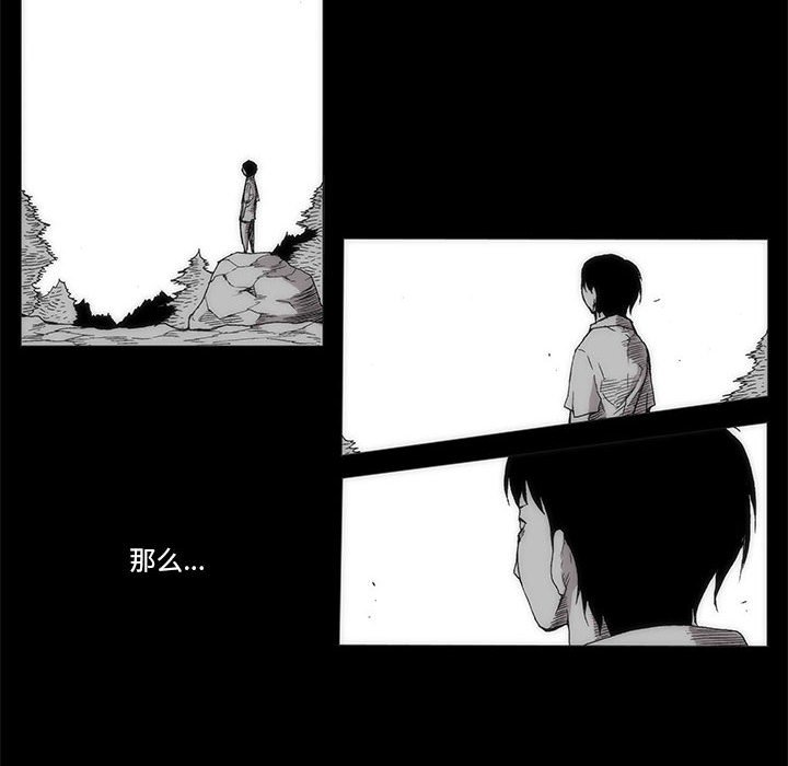 《噬人雨》58 第46页