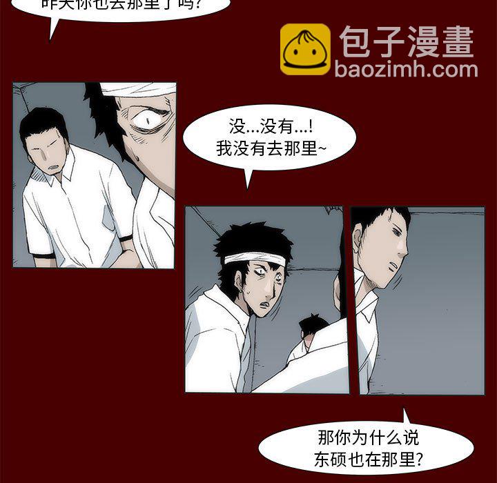 《噬人雨》58 第7页