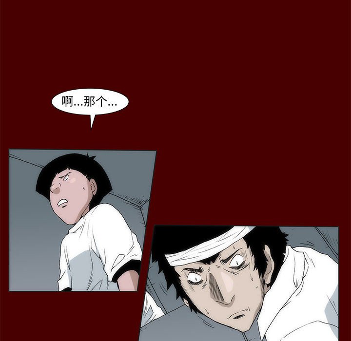 《噬人雨》58 第8页