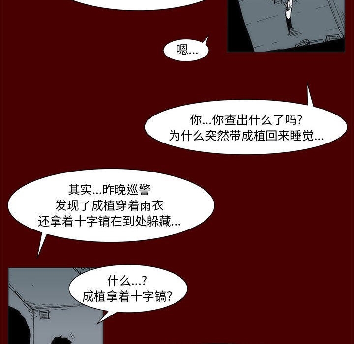 《噬人雨》57 第17页