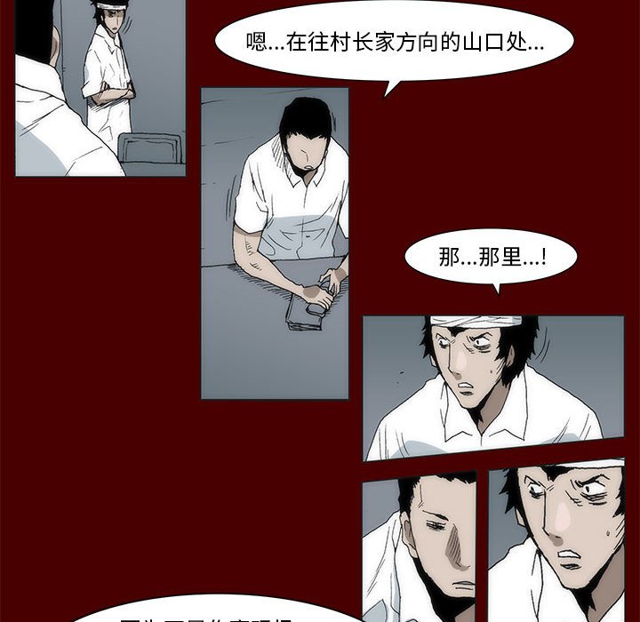 《噬人雨》57 第18页