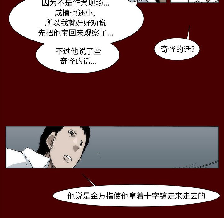 《噬人雨》57 第19页