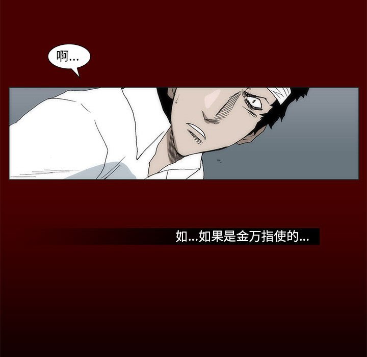 《噬人雨》57 第20页