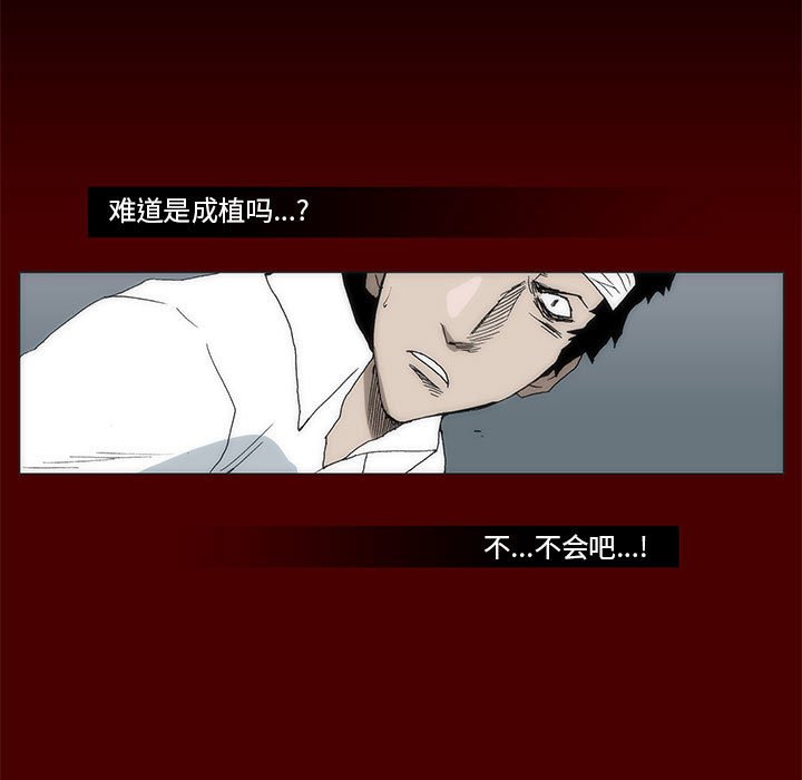 《噬人雨》57 第22页