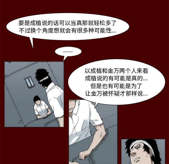《噬人雨》57 第23页