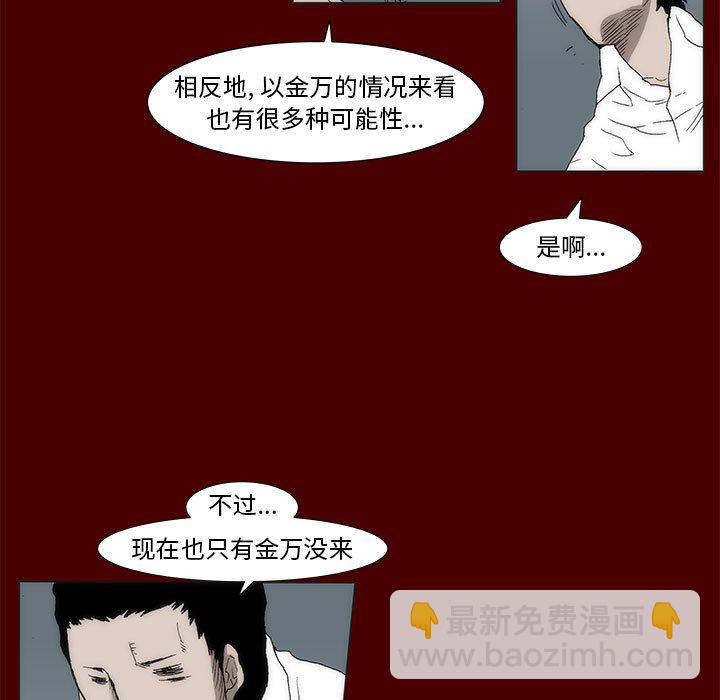《噬人雨》57 第24页