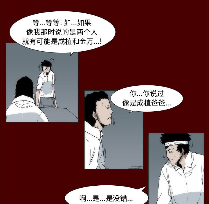 《噬人雨》57 第26页