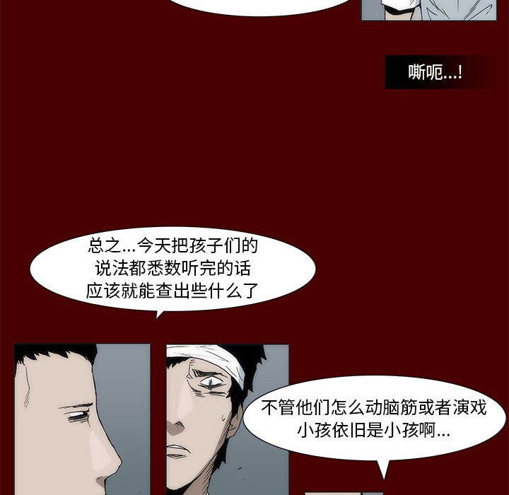 《噬人雨》57 第27页