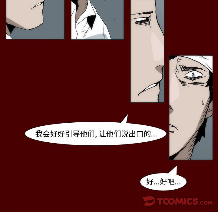 《噬人雨》57 第28页