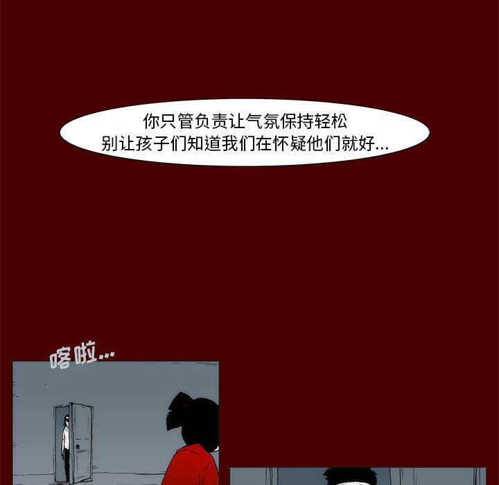《噬人雨》57 第29页