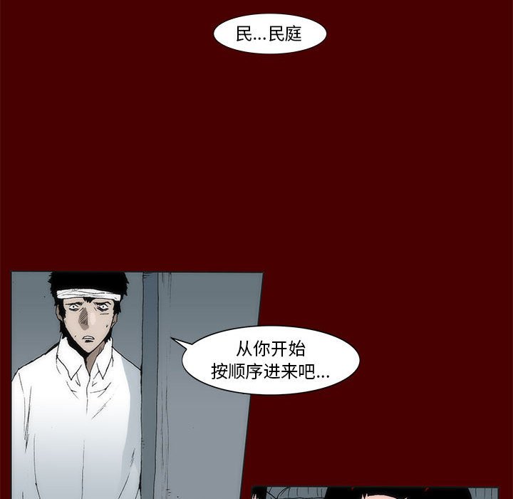 《噬人雨》57 第38页