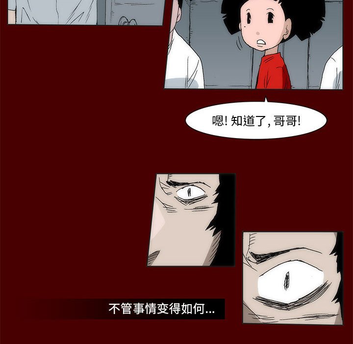 《噬人雨》57 第39页