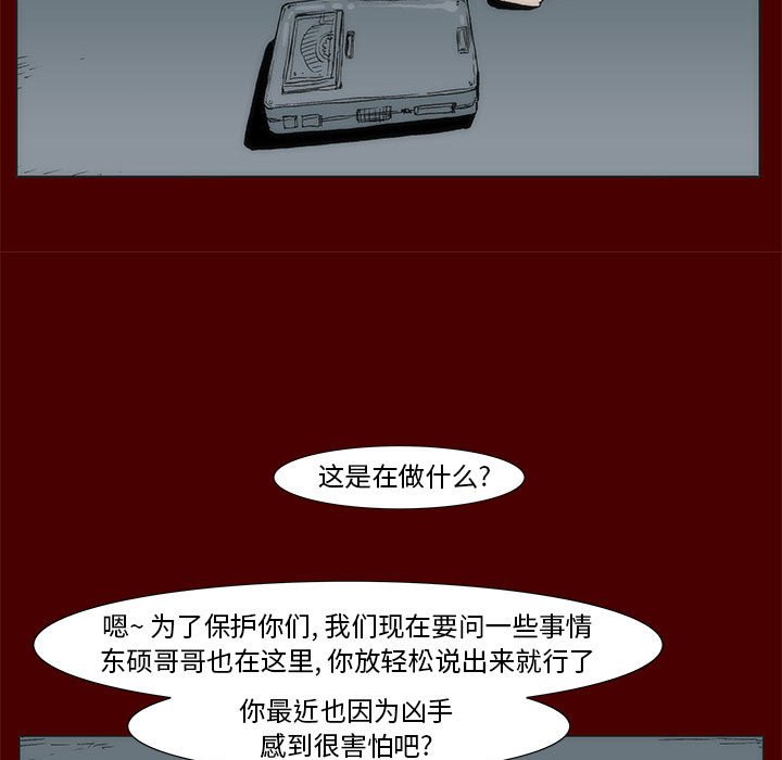 《噬人雨》57 第41页