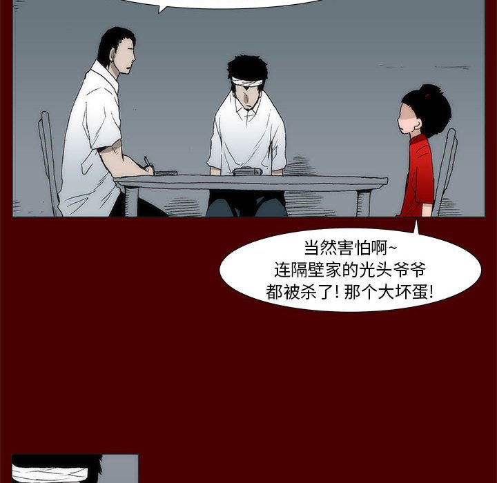 《噬人雨》57 第42页