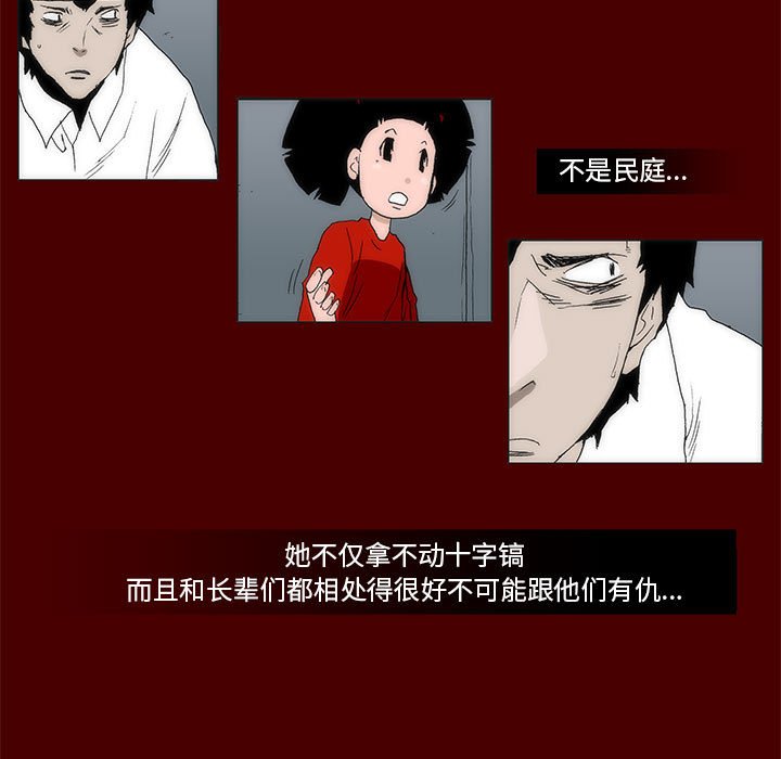 《噬人雨》57 第43页