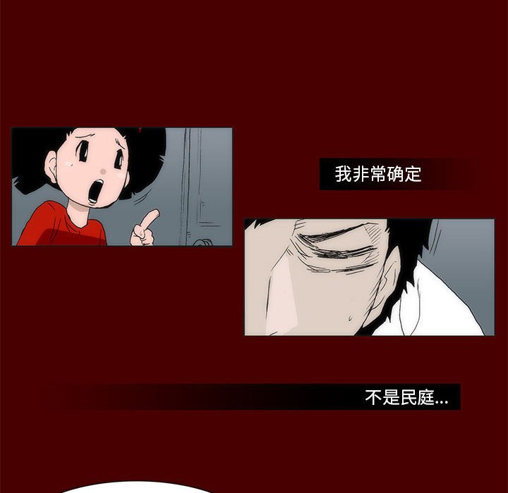 《噬人雨》57 第44页