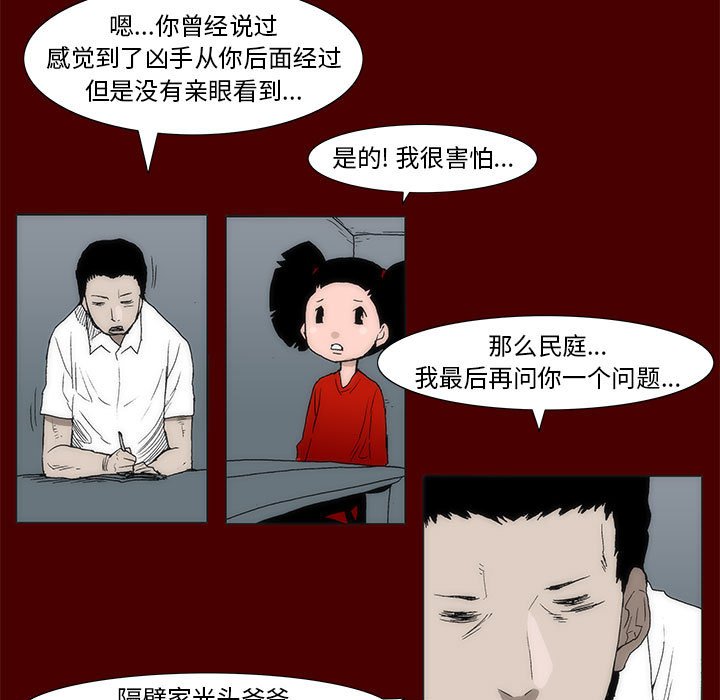 《噬人雨》57 第45页