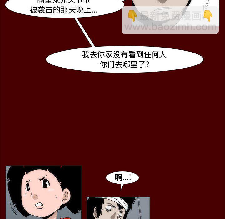 《噬人雨》57 第46页