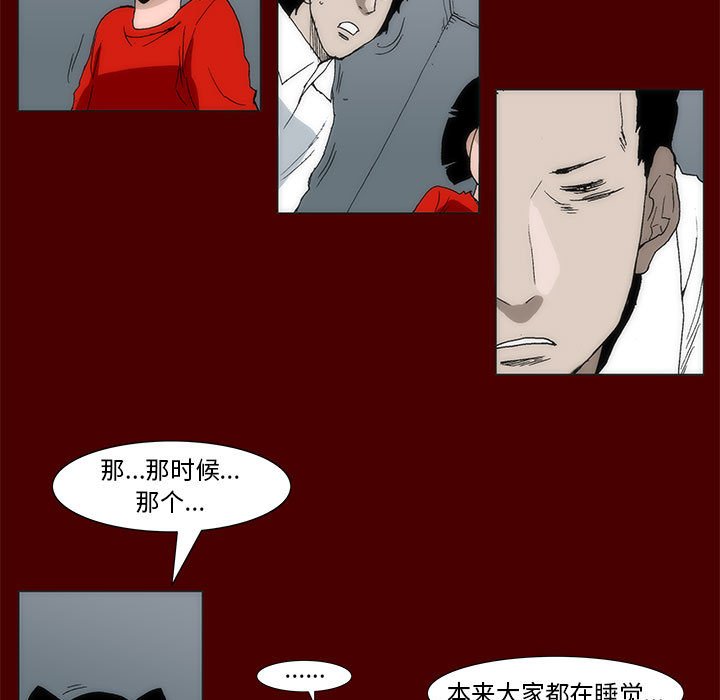 《噬人雨》57 第47页