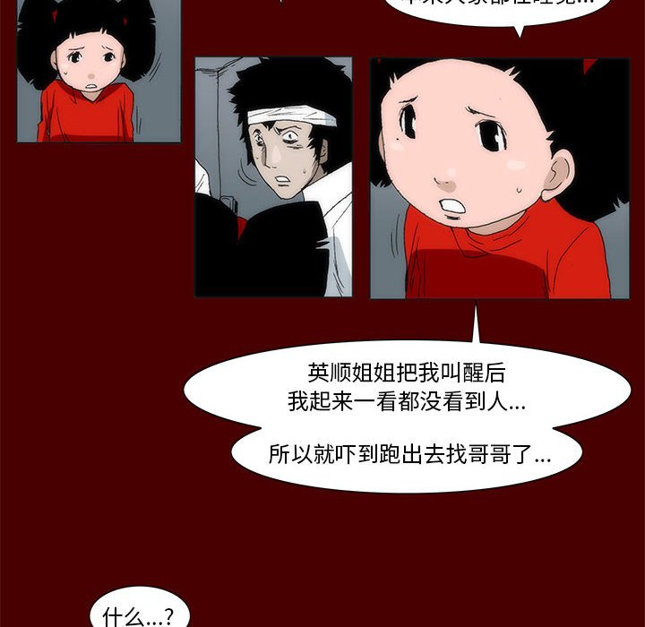 《噬人雨》57 第48页