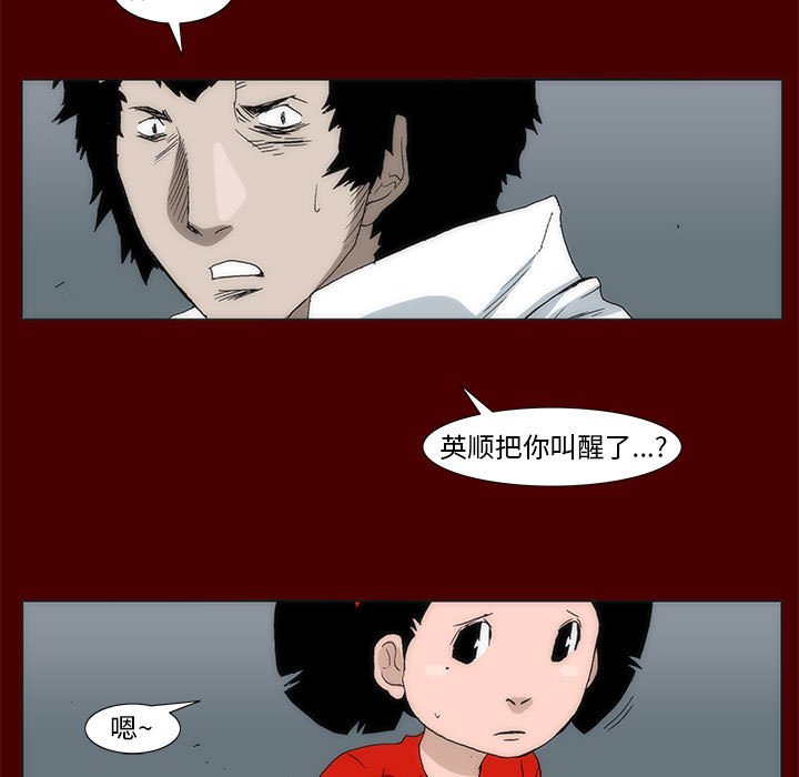 《噬人雨》57 第49页