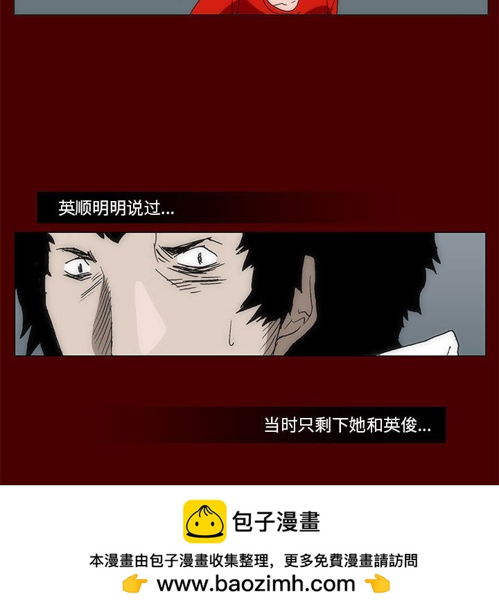 《噬人雨》57 第50页