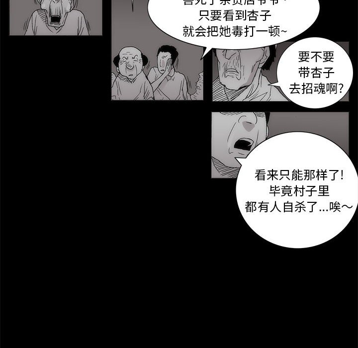 《噬人雨》60 第10页
