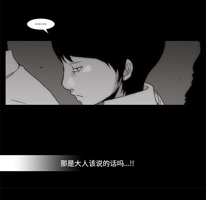 《噬人雨》60 第11页