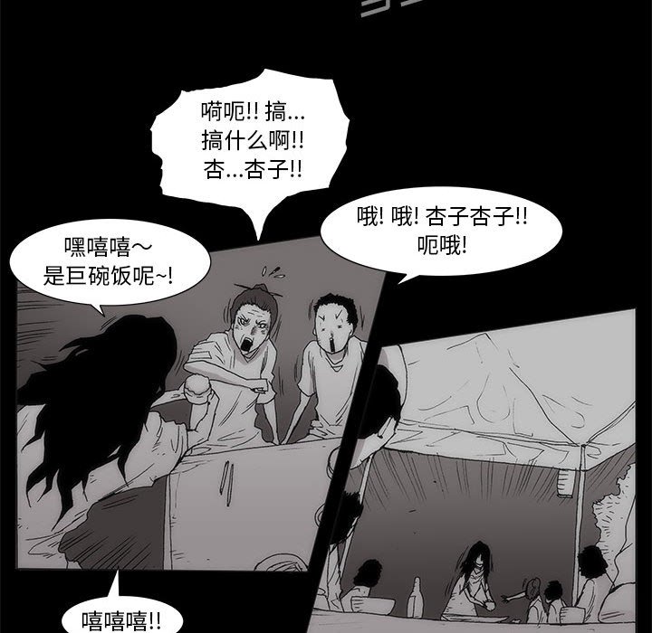 《噬人雨》60 第13页