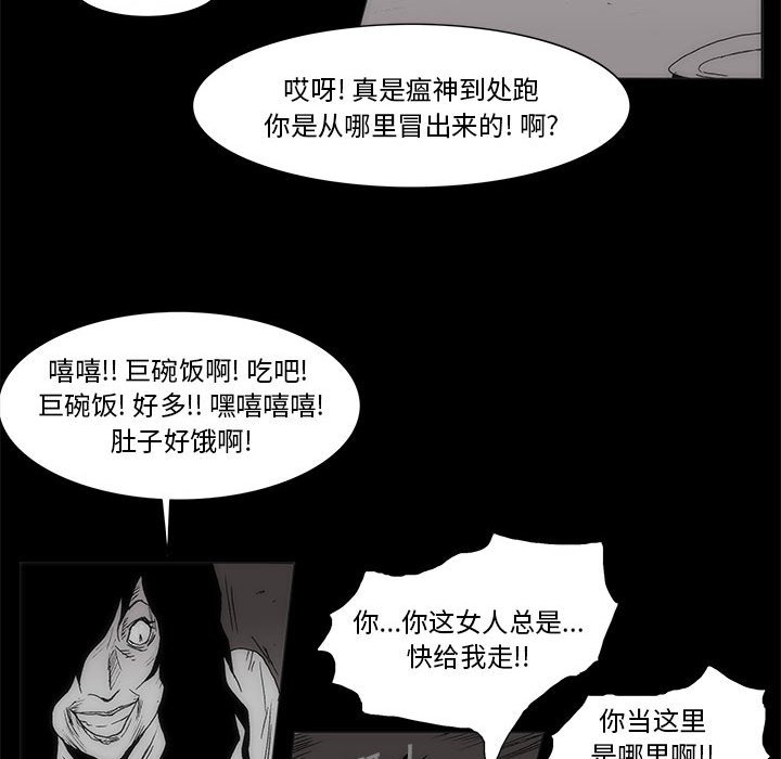 《噬人雨》60 第14页