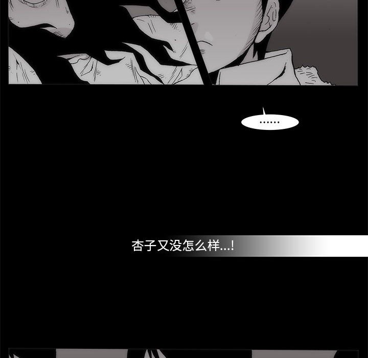 《噬人雨》60 第20页