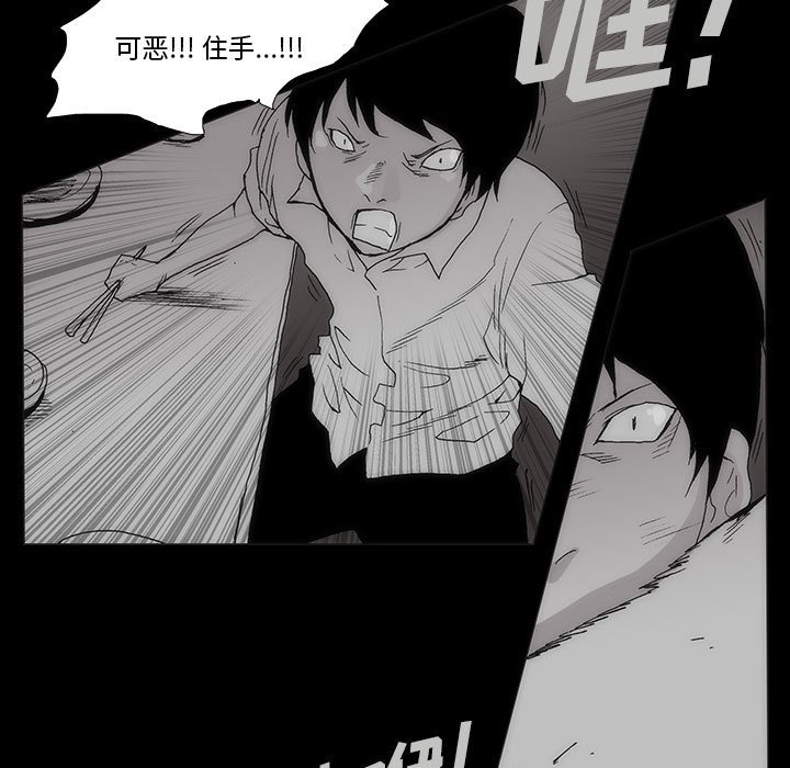 《噬人雨》60 第28页