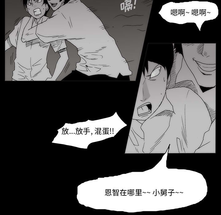 《噬人雨》60 第30页