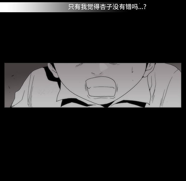 《噬人雨》60 第34页