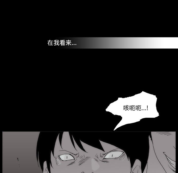 《噬人雨》60 第36页
