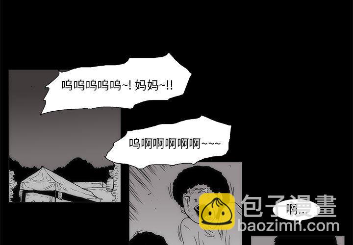 《噬人雨》60 第3页