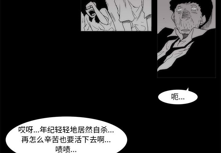 《噬人雨》60 第4页