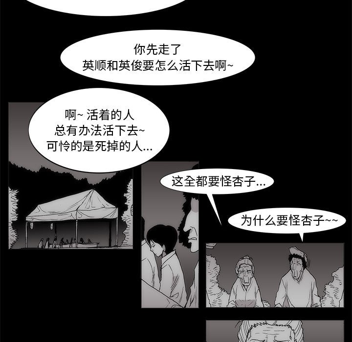 《噬人雨》60 第5页