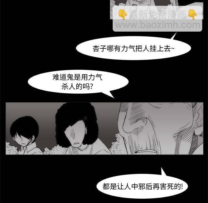 《噬人雨》60 第7页