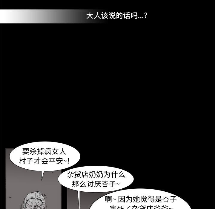 《噬人雨》60 第9页
