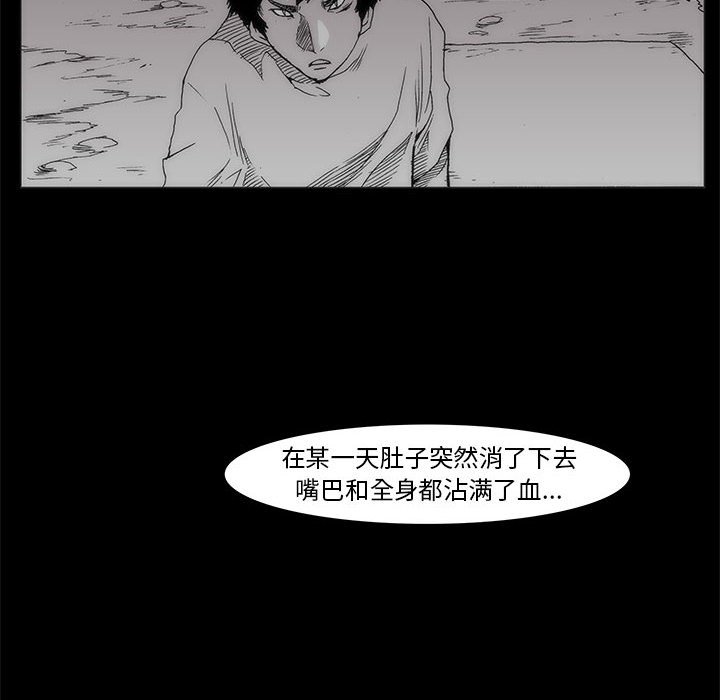 《噬人雨》59 第10页